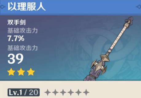 原神重云武器如何选择