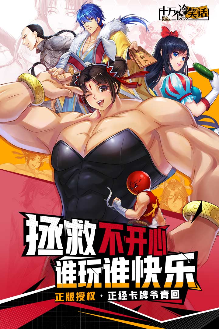 十万个冷笑话2022(手游)