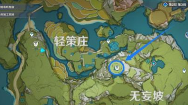 原神轻策庄最高处在哪里