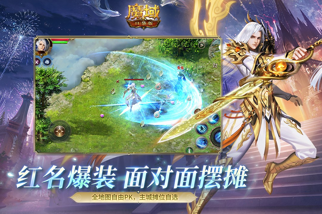 魔域口袋版(手游官网版)