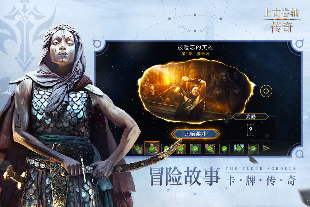 上古卷轴传奇(国服官网版)