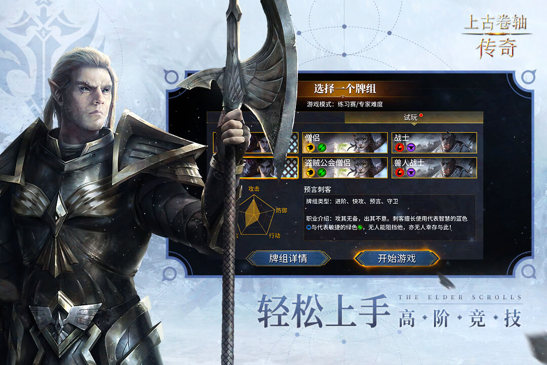 上古卷轴传奇(国服官网版)