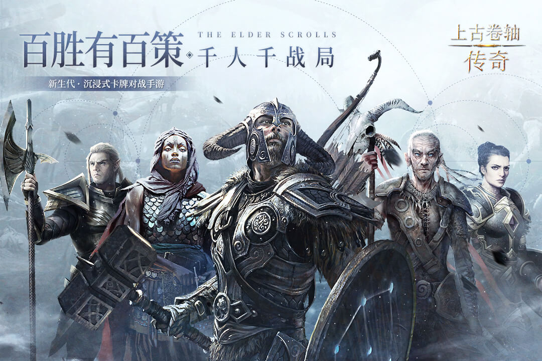 上古卷轴传奇(国服官网版)