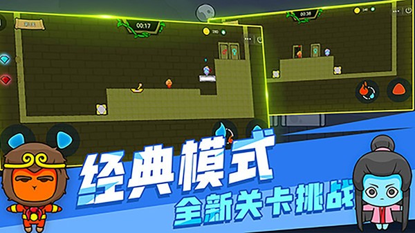 森林冰火人(双人闯关版)