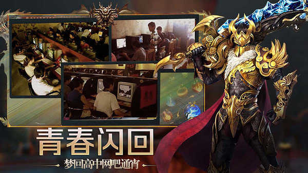 1.76复古神途三端互通版