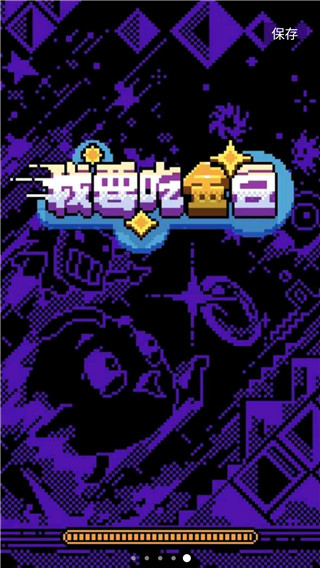 我要吃金豆(正版)