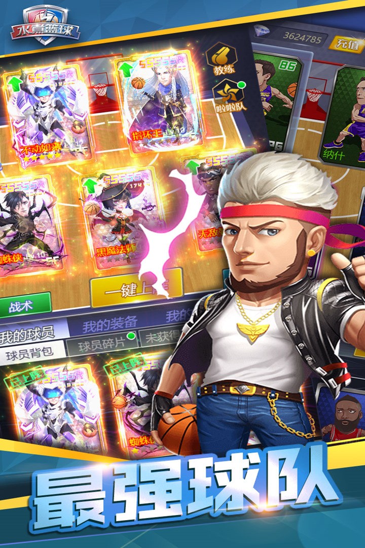 水煮篮球(官网版)