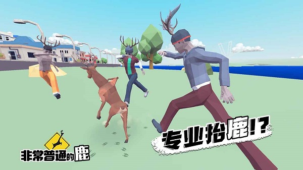 非常普通的鹿(中文正版)