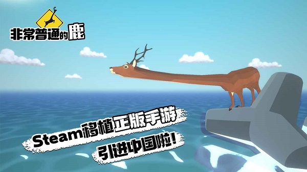 非常普通的鹿(中文正版)