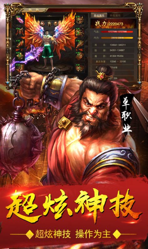 纯公益传奇手游1.76