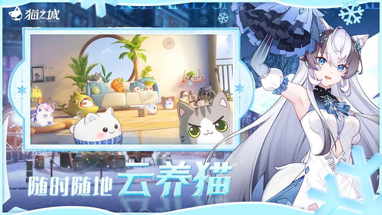 猫之城(官网版)