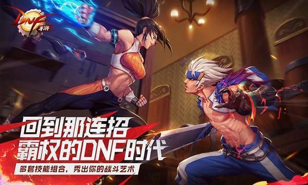 DNF下一页版