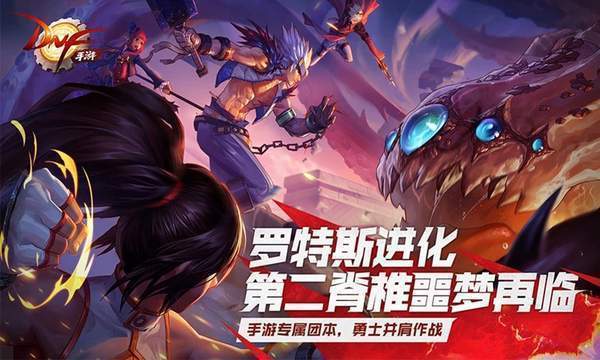 DNF下一页版