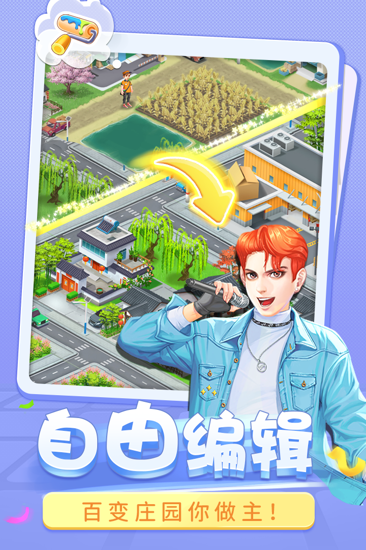 圆梦庄园(最新版)