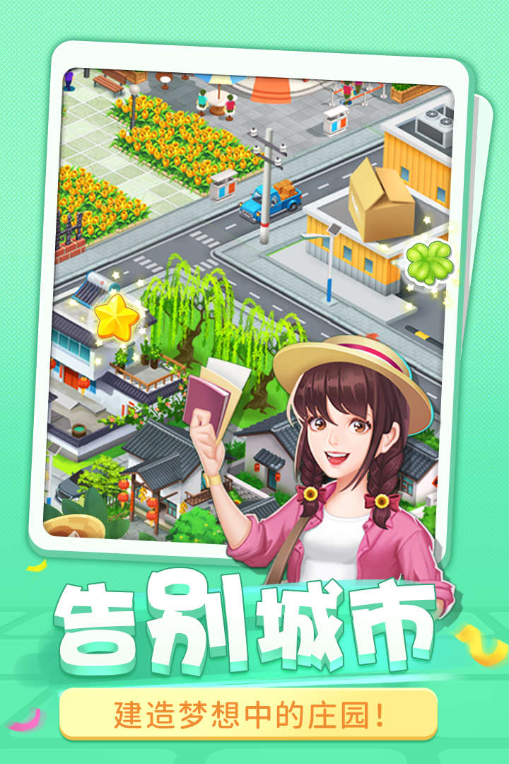 圆梦庄园(最新版)