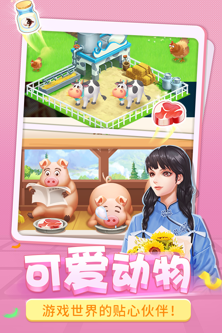 圆梦庄园(最新版)