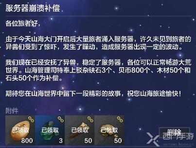 妄想山海角色登录超时怎么办