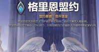 魔兽世界9.0格里恩盟约技能介绍