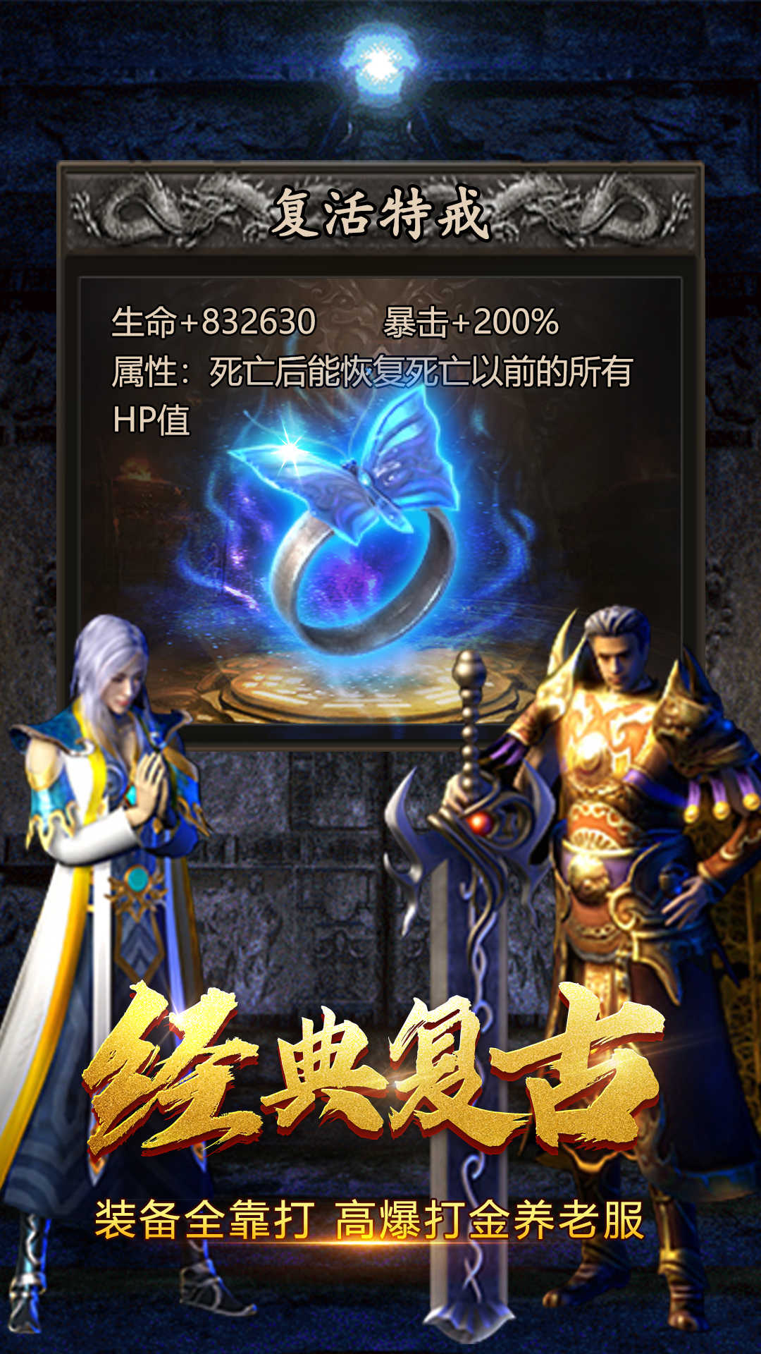 新开传奇轻变单职业