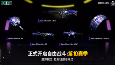 绝地求生未来之役2023最新版(NEW STATE Mobile)