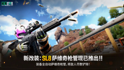 绝地求生未来之役2023最新版(NEW STATE Mobile)