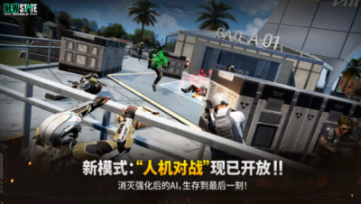 绝地求生未来之役2023最新版(NEW STATE Mobile)