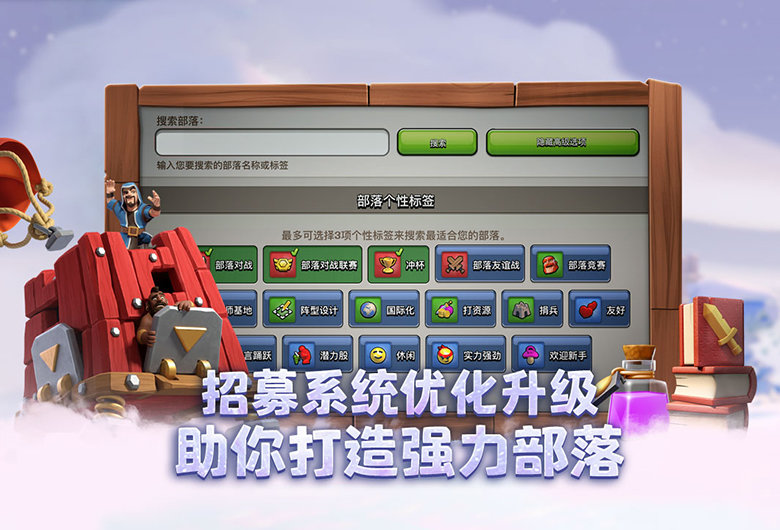 部落冲突昆仑版(Clash of Clans)