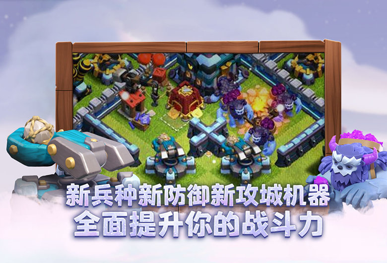 部落冲突昆仑版(Clash of Clans)