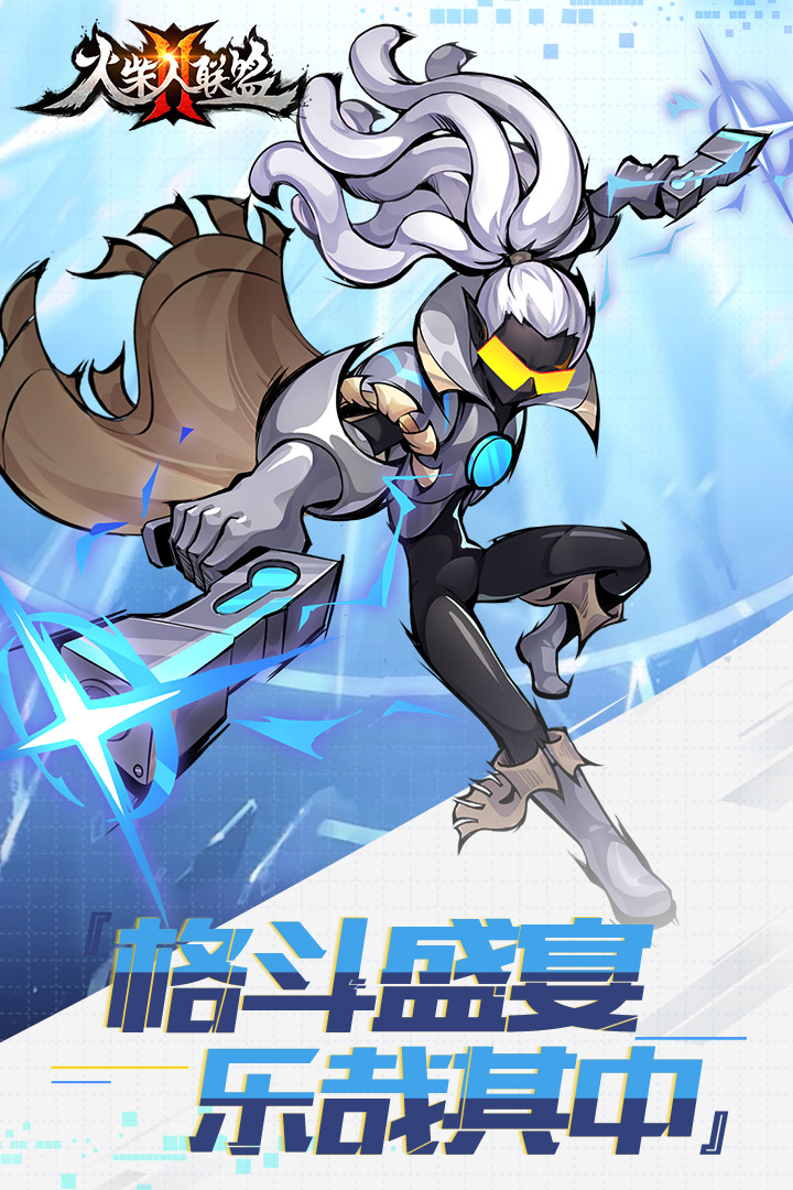 火柴人联盟2(正版)