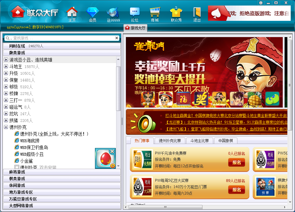 联众世界游戏大厅手机版