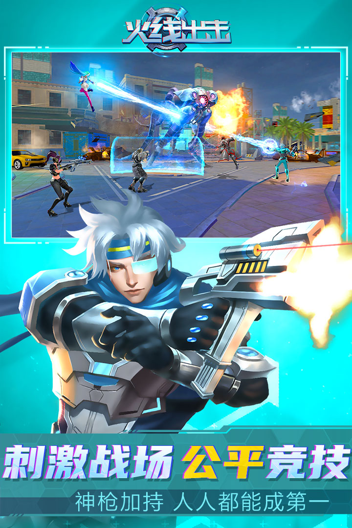 火线出击(手游官网版)