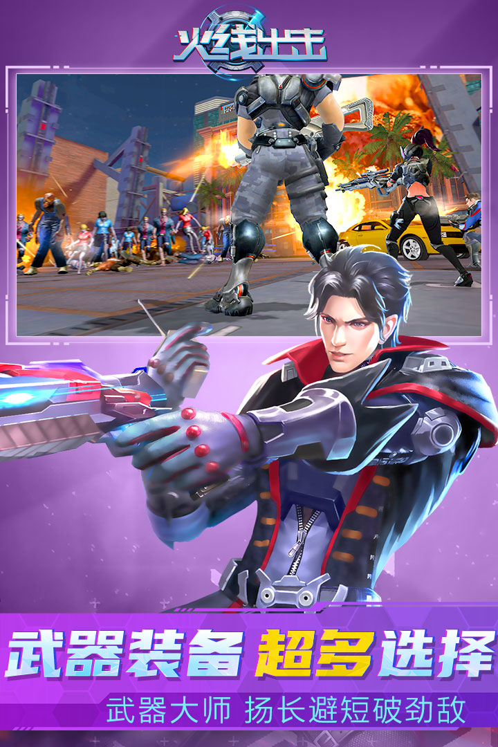 火线出击(手游官网版)