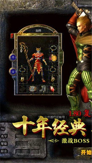 复古霸业天问传奇