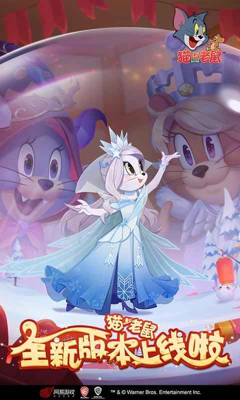 猫和老鼠(欢乐互动共研服)