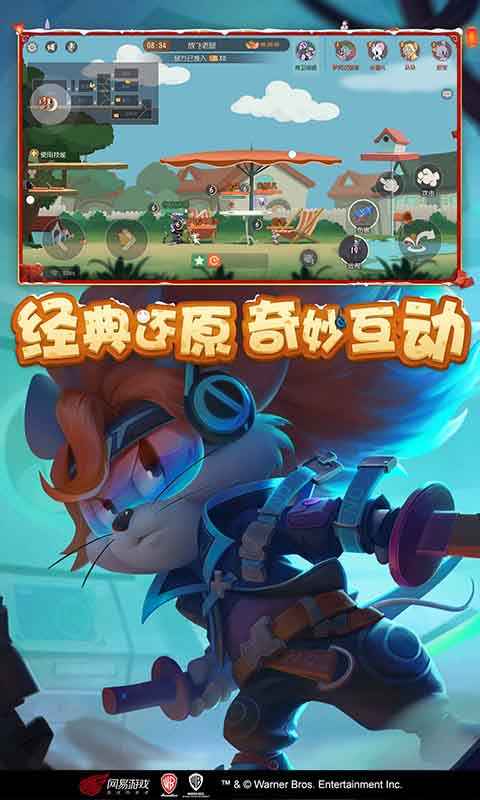 猫和老鼠(欢乐互动共研服)