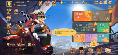 猫和老鼠(欢乐互动共研服)