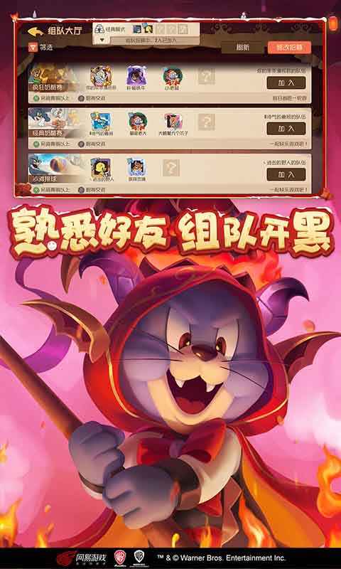 猫和老鼠(欢乐互动共研服)