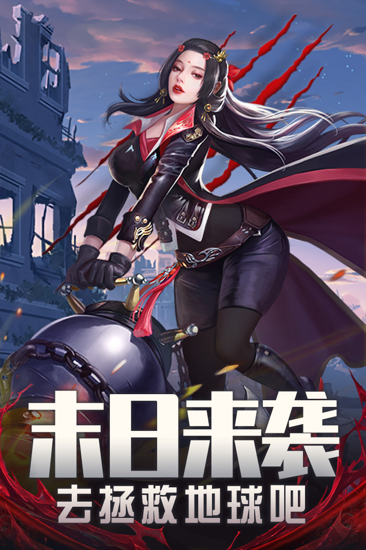 地球保卫战(中文版)