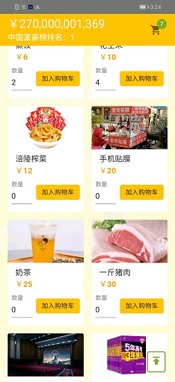 马云模拟器