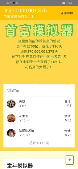 马云模拟器