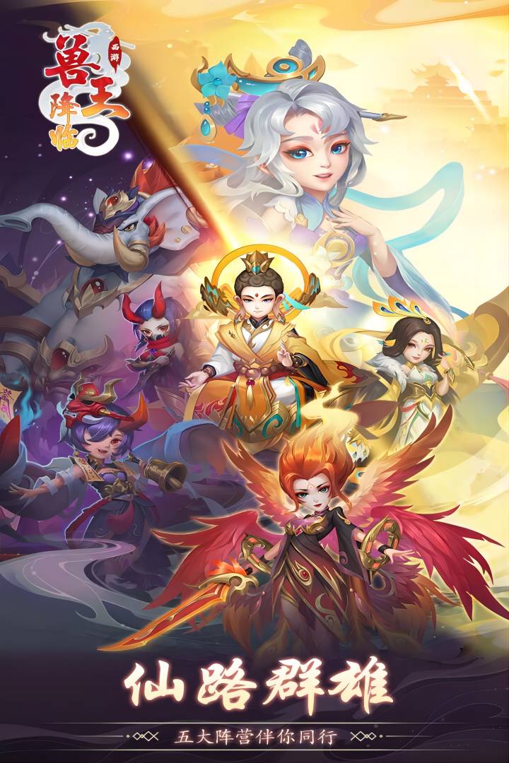 兽王降临(官网版)