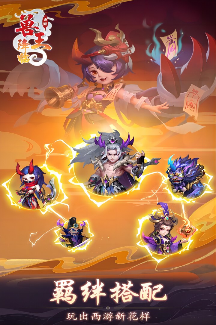 兽王降临(官网版)