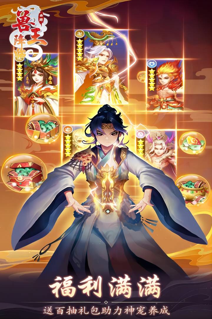 兽王降临(官网版)