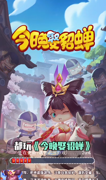 今晚娶貂蝉正版