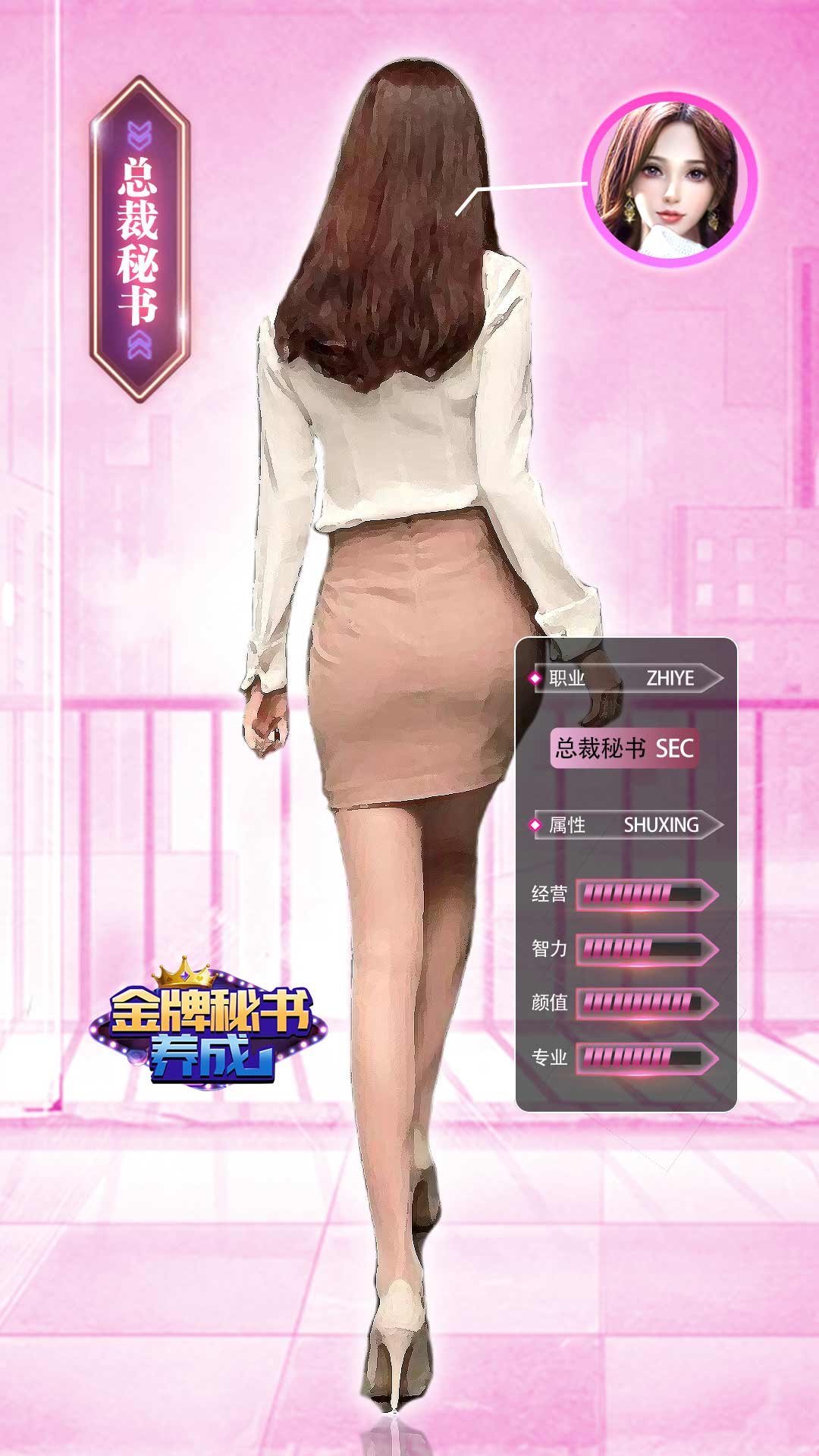 我的完美秘书福利版