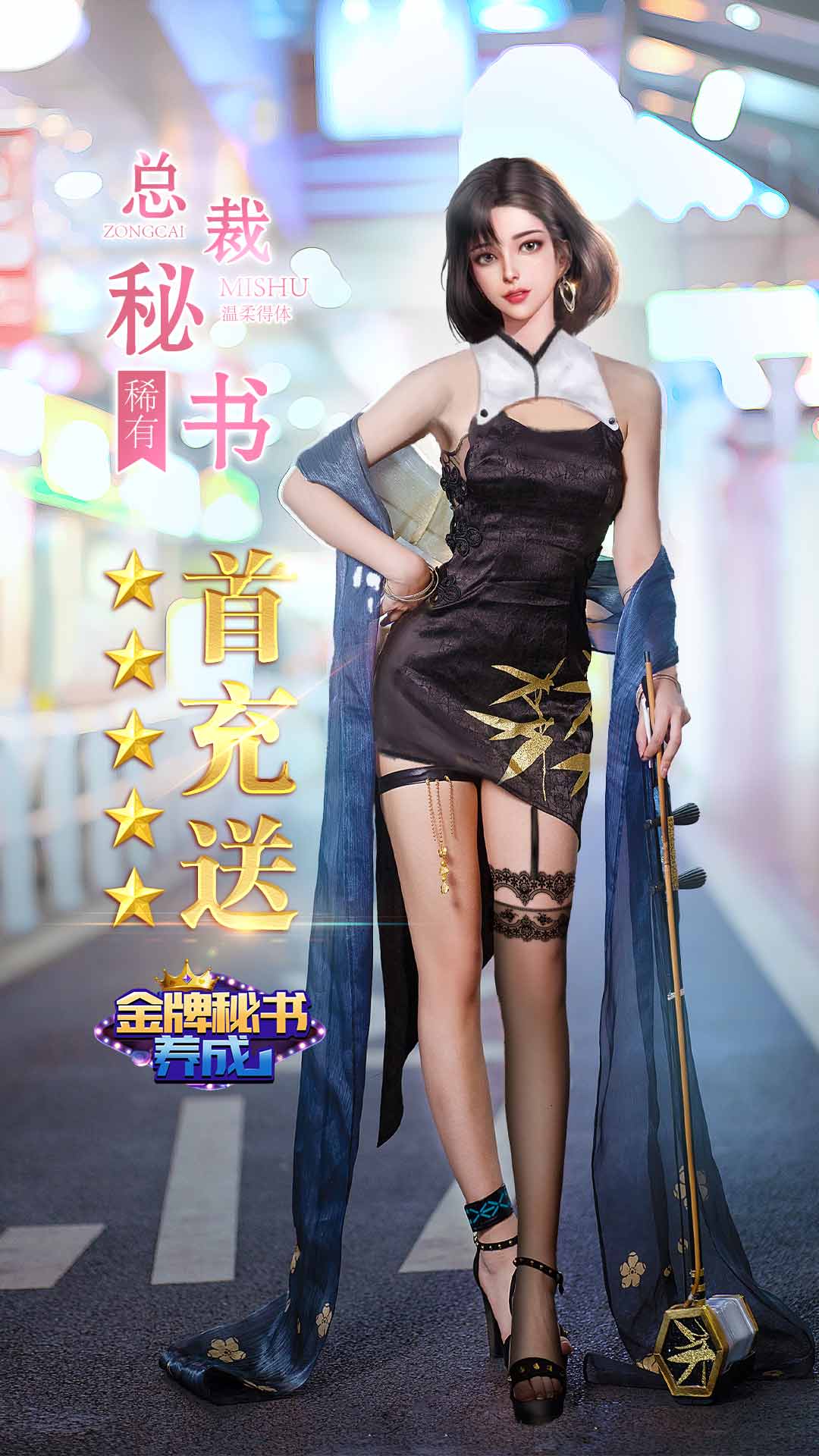 我的完美秘书福利版