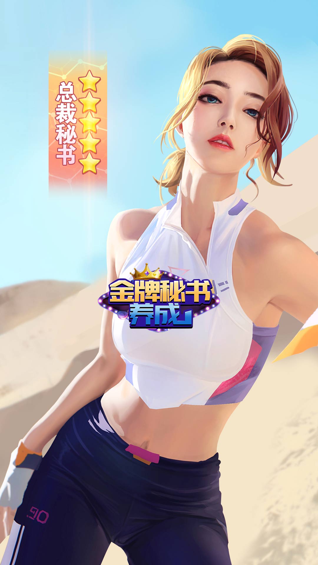 我的完美秘书福利版