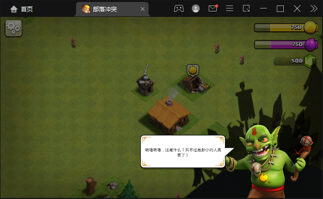 部落冲突(百度版)