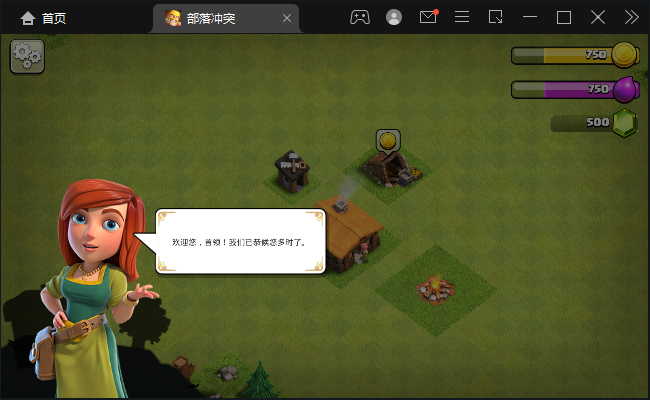 部落冲突(百度版)