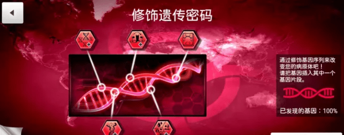细菌公司完整版(Plague Inc.)